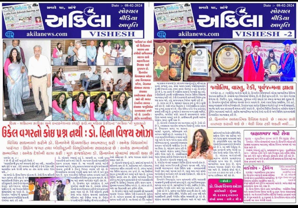 Akila Newspaper Front-Page Print Media Feature